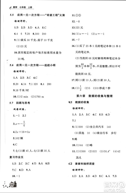 山东友谊出版社2023年秋伴你学新课程助学丛书七年级数学上册北师大版参考答案