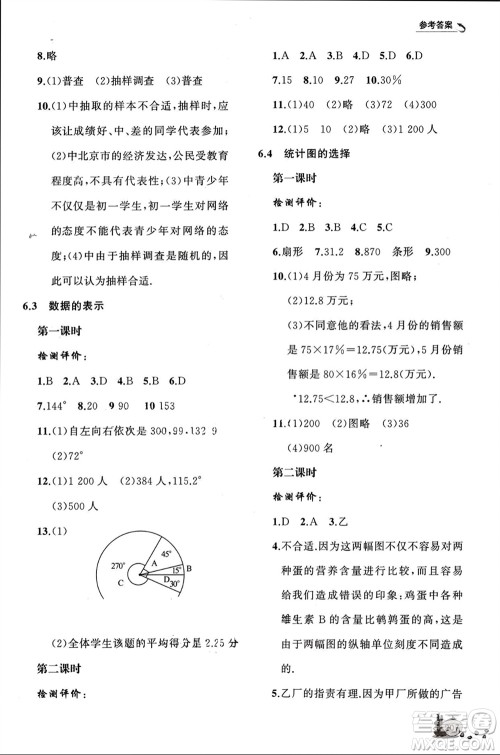 山东友谊出版社2023年秋伴你学新课程助学丛书七年级数学上册北师大版参考答案