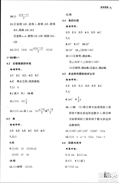 山东友谊出版社2023年秋伴你学新课程助学丛书七年级数学上册北师大版参考答案