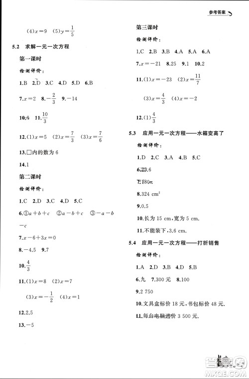 山东友谊出版社2023年秋伴你学新课程助学丛书七年级数学上册北师大版参考答案