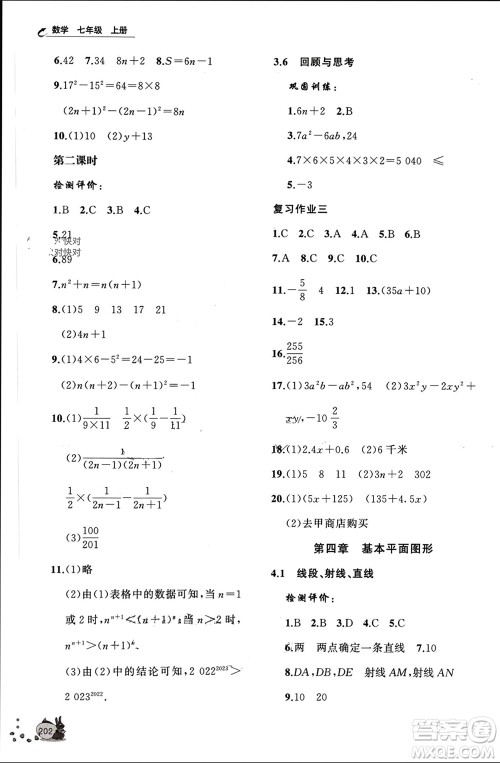 山东友谊出版社2023年秋伴你学新课程助学丛书七年级数学上册北师大版参考答案