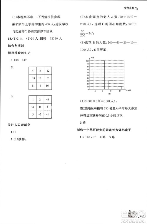 山东友谊出版社2023年秋伴你学新课程助学丛书七年级数学上册北师大版参考答案