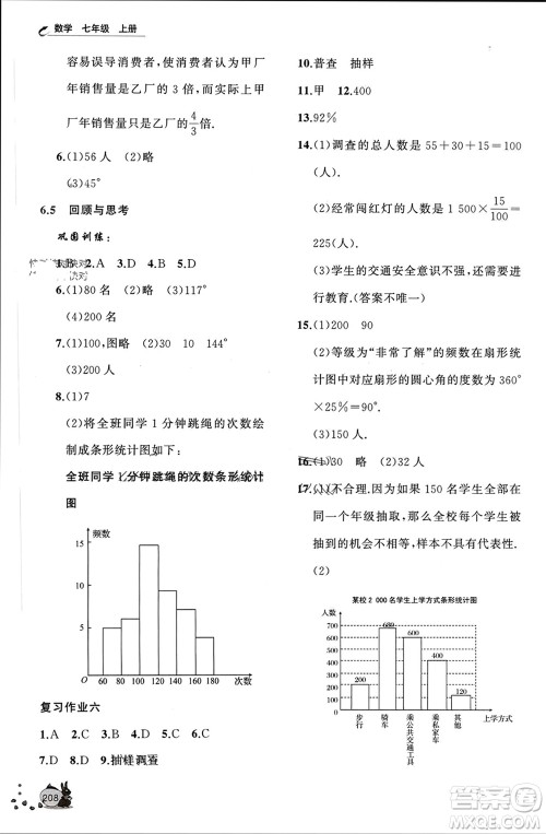 山东友谊出版社2023年秋伴你学新课程助学丛书七年级数学上册北师大版参考答案