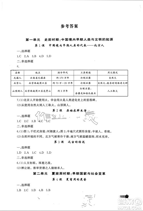 山东友谊出版社2023年秋伴你学新课程助学丛书七年级中国历史上册通用版参考答案