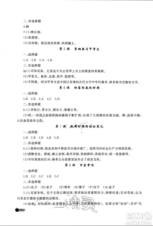 山东友谊出版社2023年秋伴你学新课程助学丛书七年级中国历史上册通用版参考答案