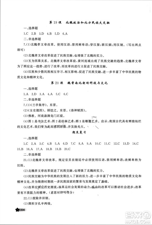 山东友谊出版社2023年秋伴你学新课程助学丛书七年级中国历史上册通用版参考答案