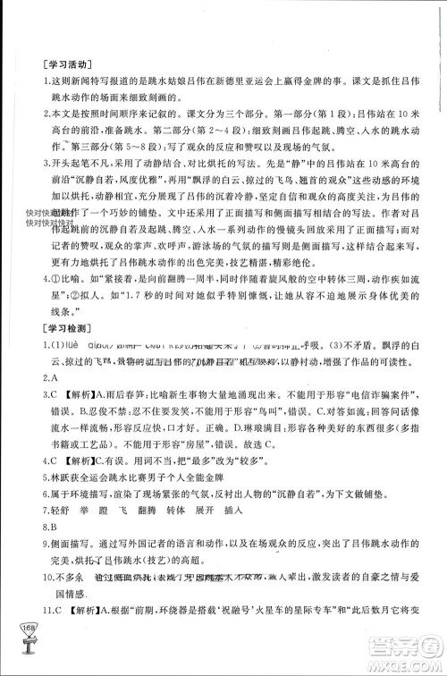 山东友谊出版社2023年秋伴你学新课程助学丛书八年级语文上册人教版参考答案