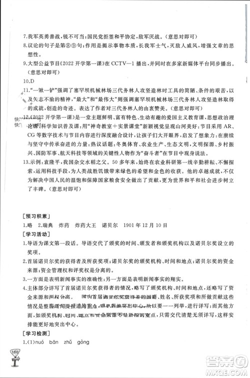 山东友谊出版社2023年秋伴你学新课程助学丛书八年级语文上册人教版参考答案