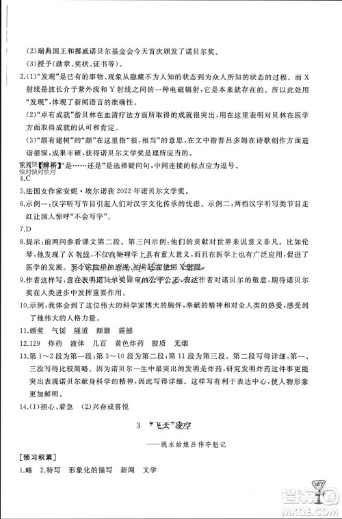 山东友谊出版社2023年秋伴你学新课程助学丛书八年级语文上册人教版参考答案