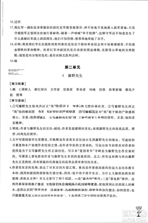 山东友谊出版社2023年秋伴你学新课程助学丛书八年级语文上册人教版参考答案