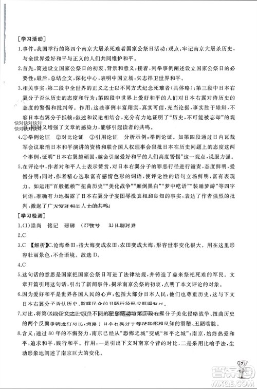 山东友谊出版社2023年秋伴你学新课程助学丛书八年级语文上册人教版参考答案