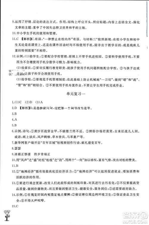山东友谊出版社2023年秋伴你学新课程助学丛书八年级语文上册人教版参考答案