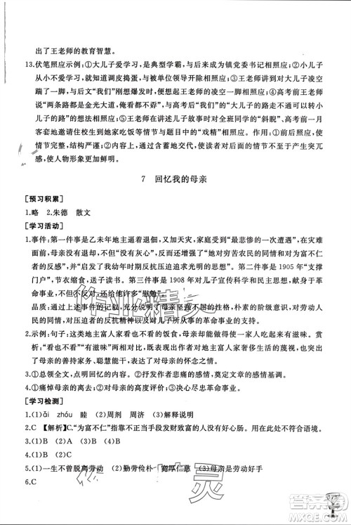 山东友谊出版社2023年秋伴你学新课程助学丛书八年级语文上册人教版参考答案