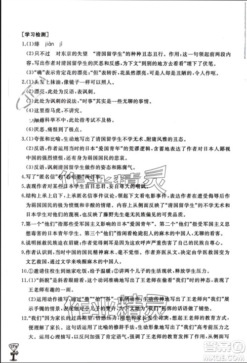 山东友谊出版社2023年秋伴你学新课程助学丛书八年级语文上册人教版参考答案