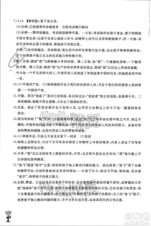 山东友谊出版社2023年秋伴你学新课程助学丛书八年级语文上册人教版参考答案