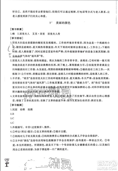 山东友谊出版社2023年秋伴你学新课程助学丛书八年级语文上册人教版参考答案