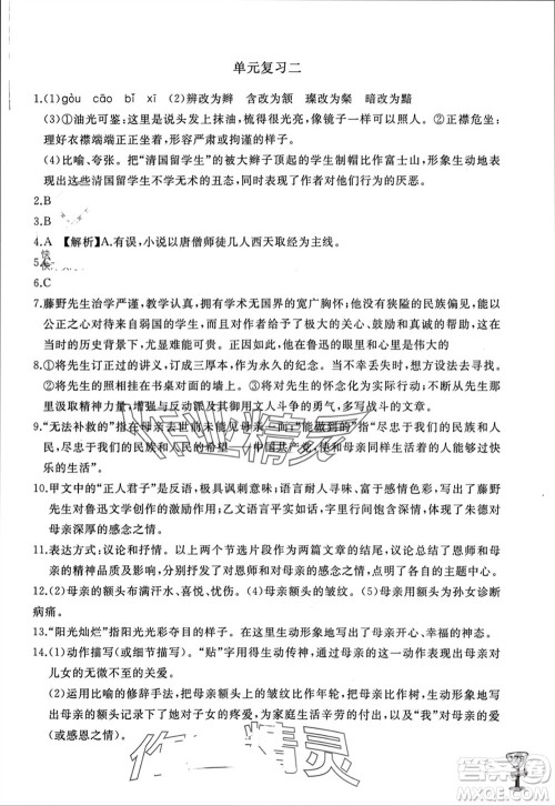 山东友谊出版社2023年秋伴你学新课程助学丛书八年级语文上册人教版参考答案