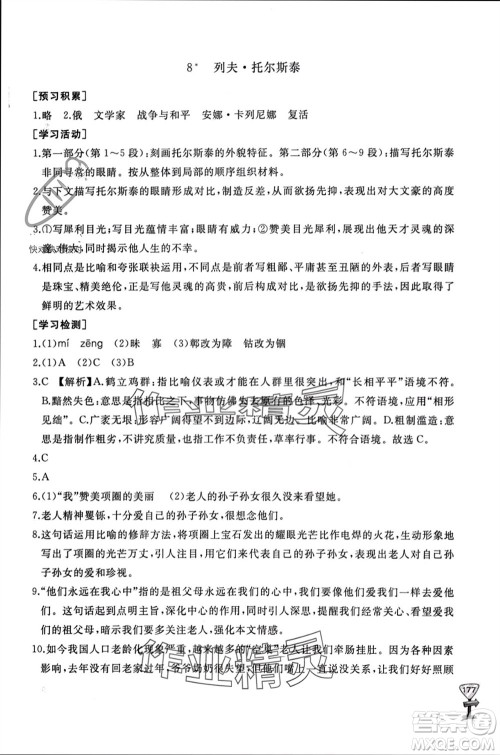 山东友谊出版社2023年秋伴你学新课程助学丛书八年级语文上册人教版参考答案