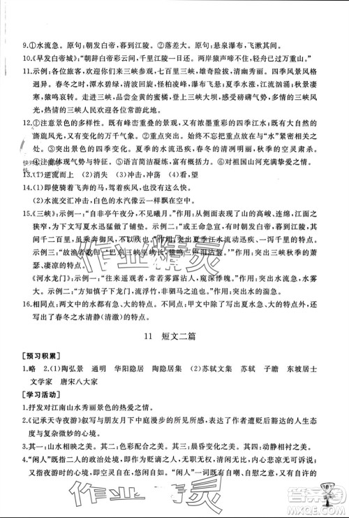 山东友谊出版社2023年秋伴你学新课程助学丛书八年级语文上册人教版参考答案