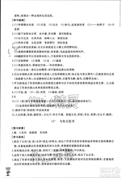 山东友谊出版社2023年秋伴你学新课程助学丛书八年级语文上册人教版参考答案