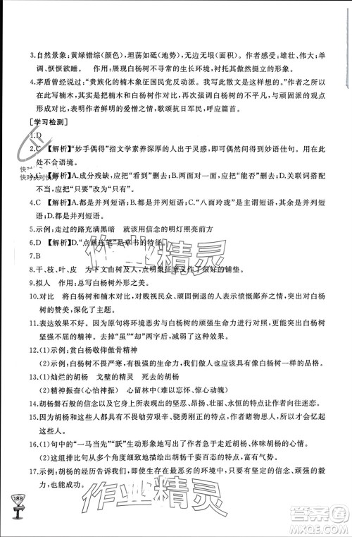 山东友谊出版社2023年秋伴你学新课程助学丛书八年级语文上册人教版参考答案