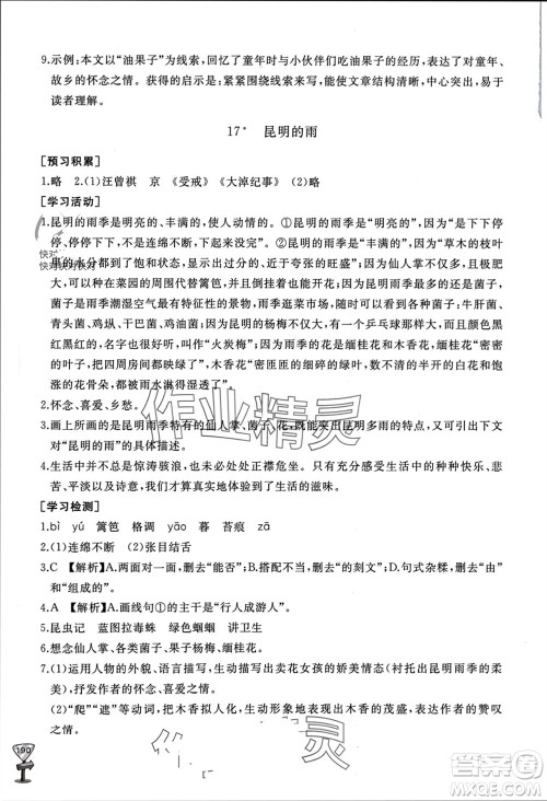 山东友谊出版社2023年秋伴你学新课程助学丛书八年级语文上册人教版参考答案