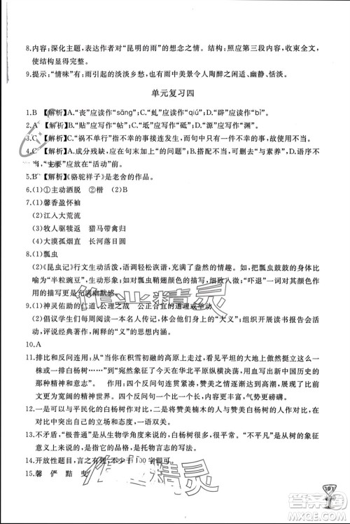 山东友谊出版社2023年秋伴你学新课程助学丛书八年级语文上册人教版参考答案