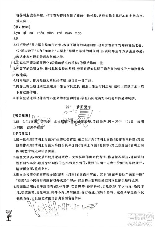 山东友谊出版社2023年秋伴你学新课程助学丛书八年级语文上册人教版参考答案