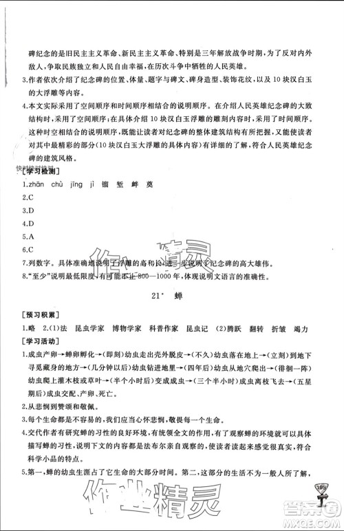 山东友谊出版社2023年秋伴你学新课程助学丛书八年级语文上册人教版参考答案