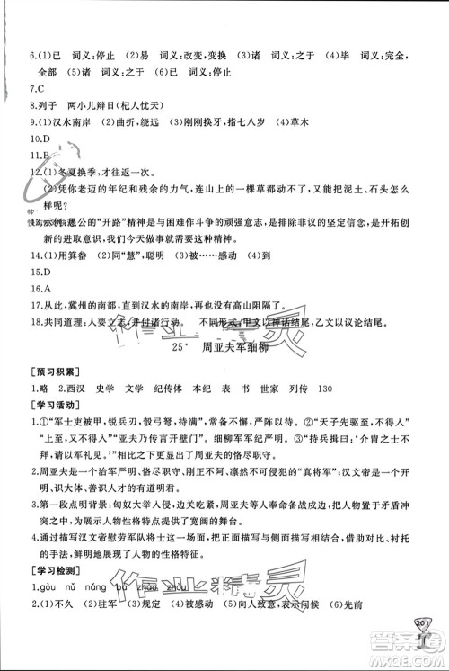 山东友谊出版社2023年秋伴你学新课程助学丛书八年级语文上册人教版参考答案