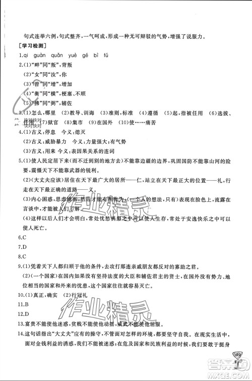 山东友谊出版社2023年秋伴你学新课程助学丛书八年级语文上册人教版参考答案