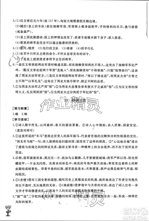 山东友谊出版社2023年秋伴你学新课程助学丛书八年级语文上册人教版参考答案