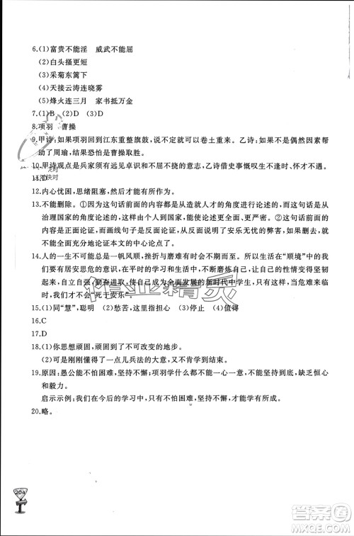 山东友谊出版社2023年秋伴你学新课程助学丛书八年级语文上册人教版参考答案