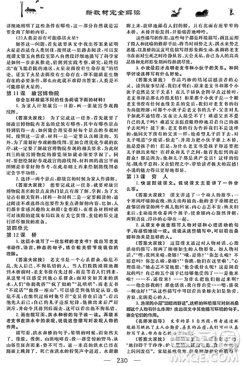 人民教育出版社2023年秋课本教材六年级语文上册人教版答案