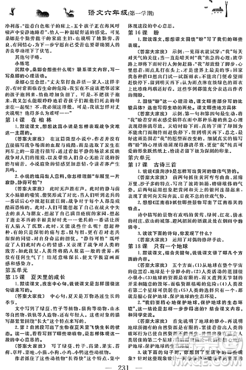 人民教育出版社2023年秋课本教材六年级语文上册人教版答案