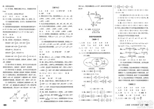 长春出版社2023年秋聚能闯关100分期末复习冲刺卷七年级数学上册人教版答案