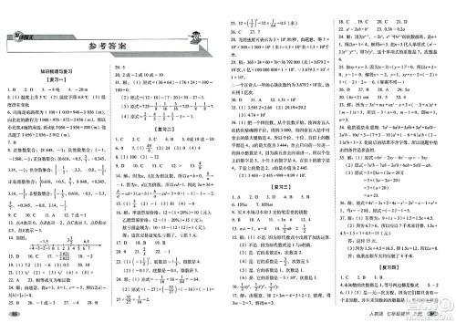 长春出版社2023年秋聚能闯关100分期末复习冲刺卷七年级数学上册人教版答案