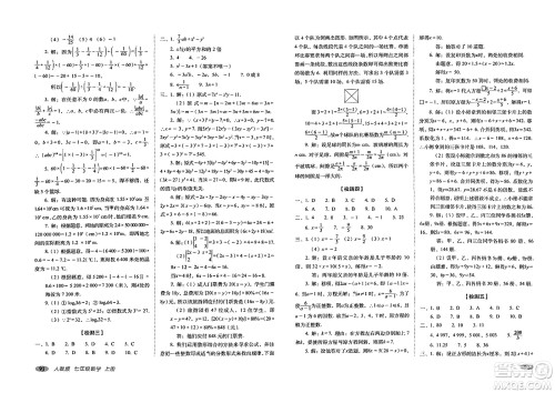 长春出版社2023年秋聚能闯关100分期末复习冲刺卷七年级数学上册人教版答案