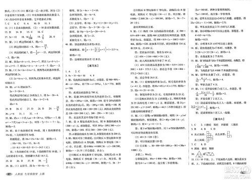 长春出版社2023年秋聚能闯关100分期末复习冲刺卷七年级数学上册人教版答案