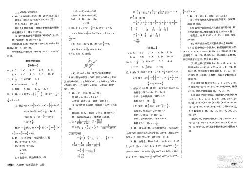 长春出版社2023年秋聚能闯关100分期末复习冲刺卷七年级数学上册人教版答案