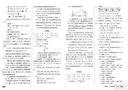 长春出版社2023年秋聚能闯关100分期末复习冲刺卷七年级数学上册人教版答案