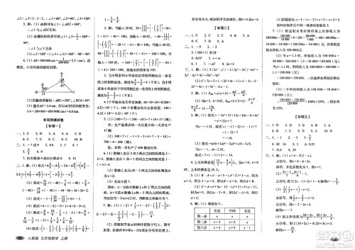 长春出版社2023年秋聚能闯关100分期末复习冲刺卷七年级数学上册人教版答案