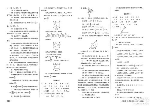 长春出版社2023年秋聚能闯关100分期末复习冲刺卷七年级数学上册人教版答案