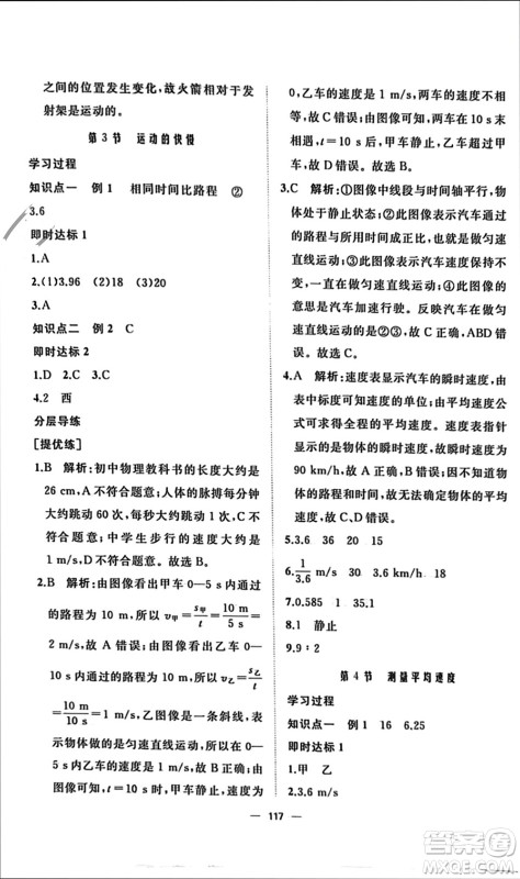 山东友谊出版社2023年秋伴你学新课程助学丛书八年级物理上册通用版参考答案