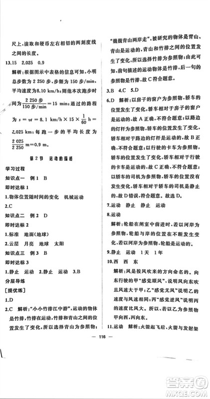 山东友谊出版社2023年秋伴你学新课程助学丛书八年级物理上册通用版参考答案