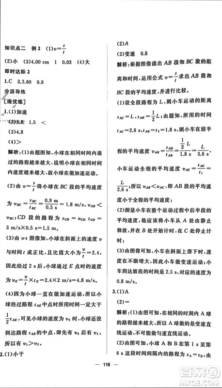 山东友谊出版社2023年秋伴你学新课程助学丛书八年级物理上册通用版参考答案