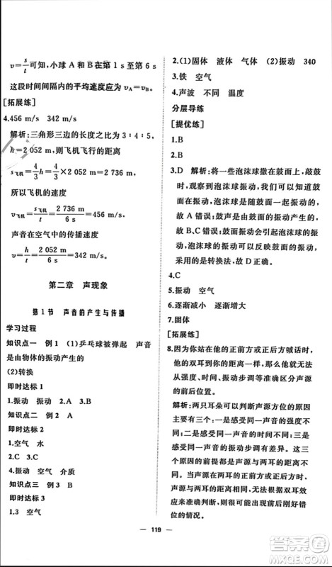 山东友谊出版社2023年秋伴你学新课程助学丛书八年级物理上册通用版参考答案