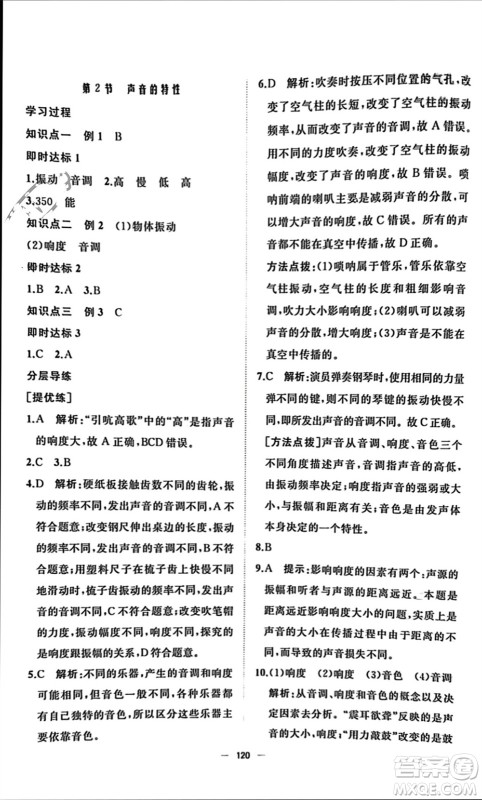 山东友谊出版社2023年秋伴你学新课程助学丛书八年级物理上册通用版参考答案 山东友谊出版社2023年秋伴你学新课程助学丛书八年级物理上册通用版参考答案