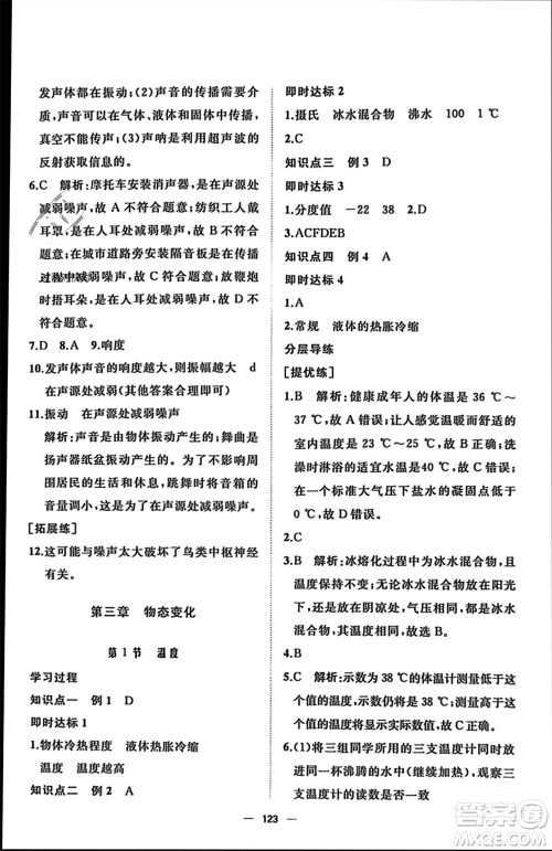 山东友谊出版社2023年秋伴你学新课程助学丛书八年级物理上册通用版参考答案