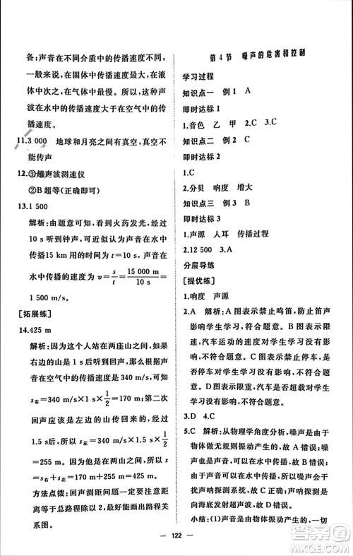 山东友谊出版社2023年秋伴你学新课程助学丛书八年级物理上册通用版参考答案